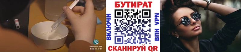 БУТИРАТ BDO  даркнет телеграм  Светогорск  цена  