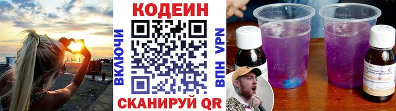 Кодеиновый сироп Lean Purple Drank  Светогорск 